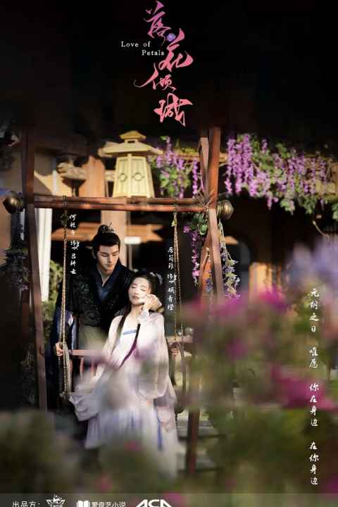 Love of Petals