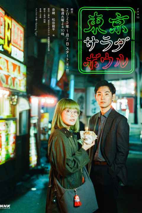 Tokyo Salad Bowl
