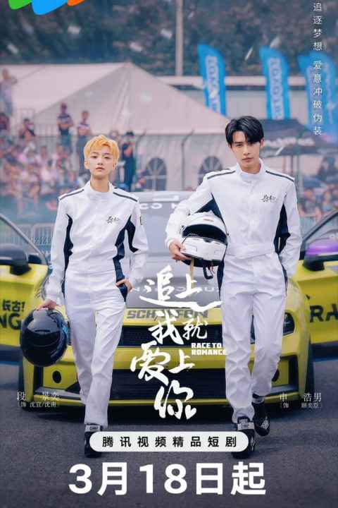 Race to Romance
