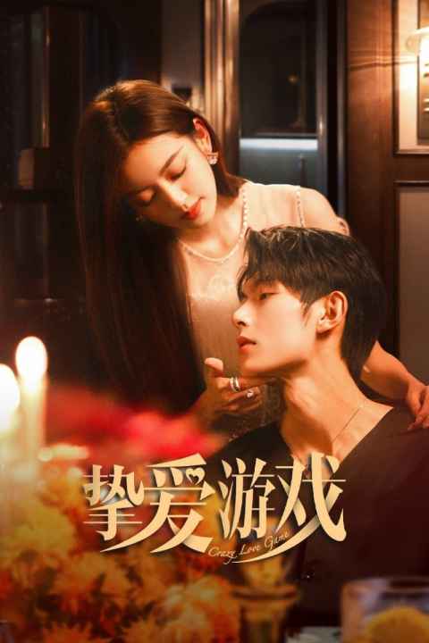 Game of True Love