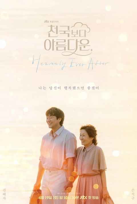 Heavenly Ever After