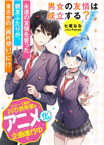 Danjo no Yuujou wa Seiritsu Suru? Iya, Shinai!!