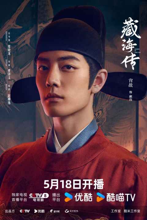 Legend of Zang Hai