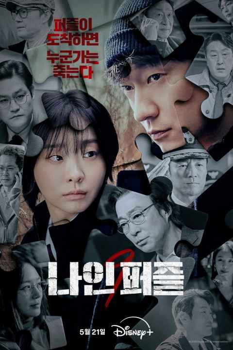 Nine Puzzle