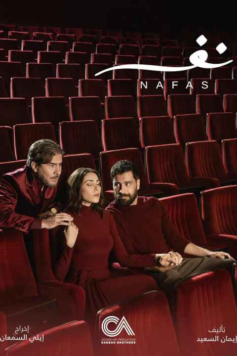 Nafas