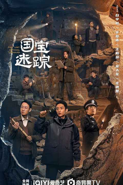 The Lost National Treasure