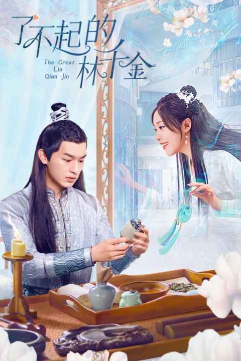 The Great Lin Qian Jin