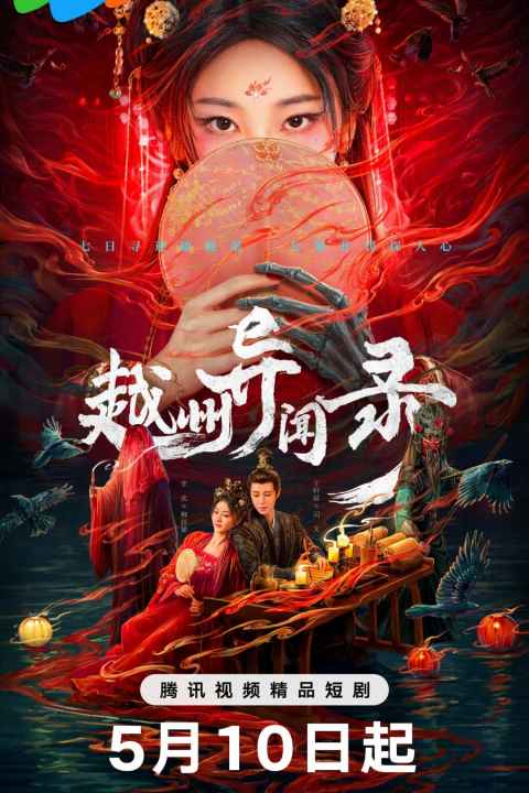Yue Zhou Yi Wen Lu