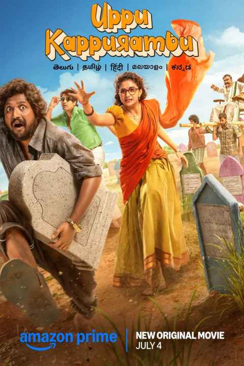 Uppu Kappurambu