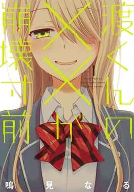 Watari kun