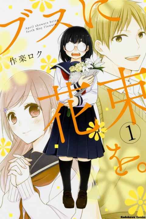 Busu ni Hanataba wo
