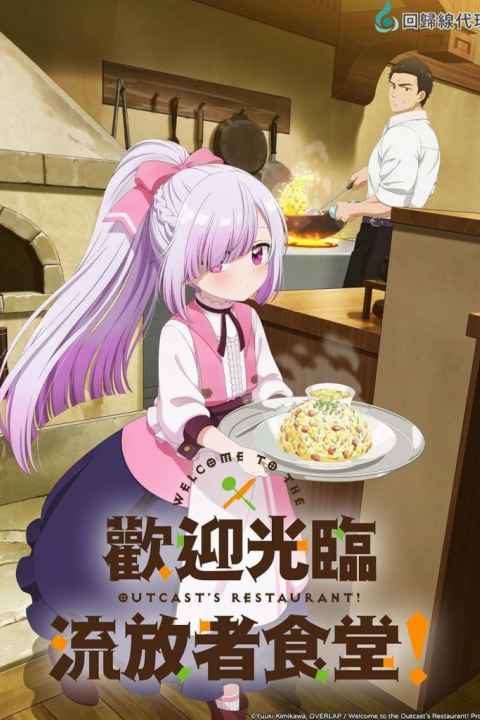 Welcome to the Outcasts Restaurant