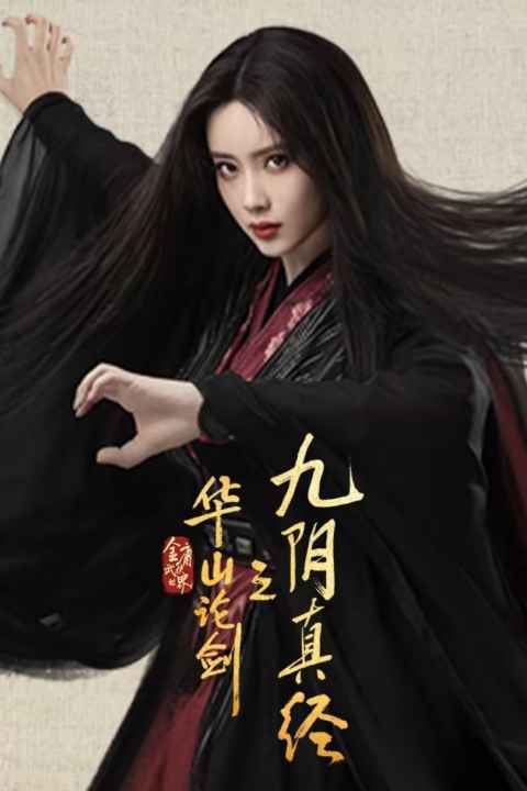 New Jin Yong Wuxia Universe Nine Yin True Sutra