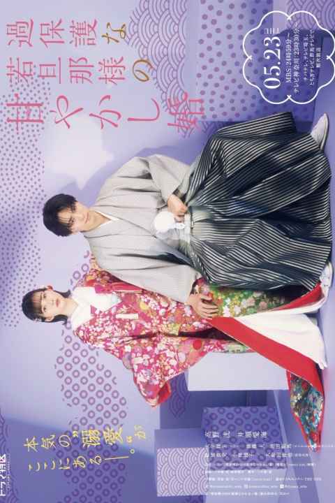 Spoiled marriage of an overprotective young husband