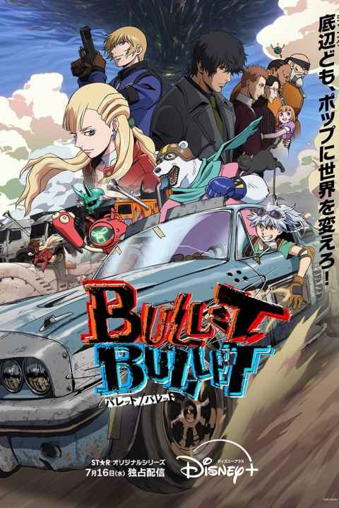 Bullet/Bullet