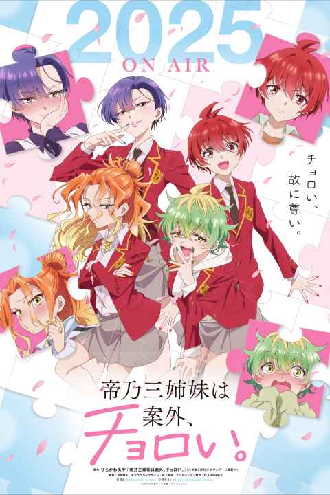 Dealing with Mikadono Sisters Is a Breeze