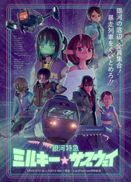 Milky Subway: The Galactic Limited Express