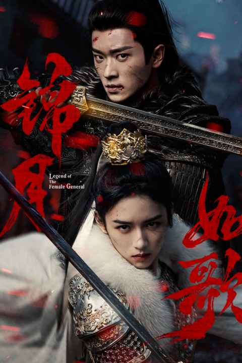 Legend of the Female General