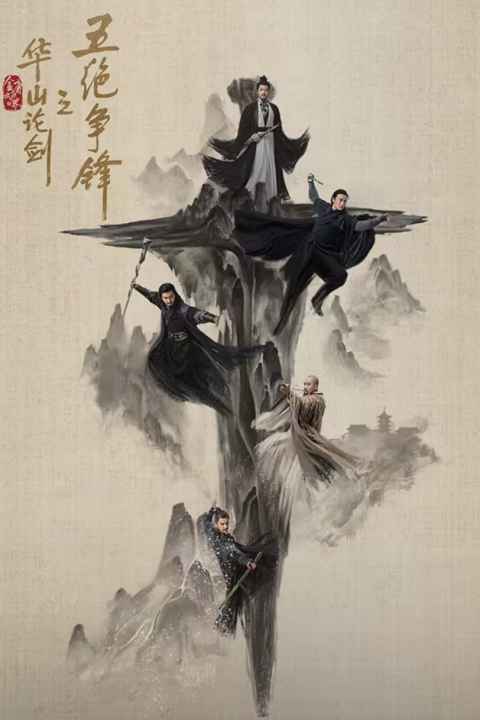 Duel on Mount Hua Five Great Masters