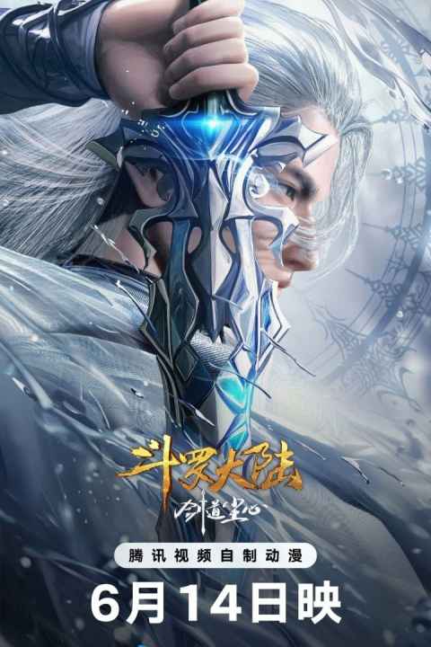 Douluo Dalu Jiandao Chen Xin