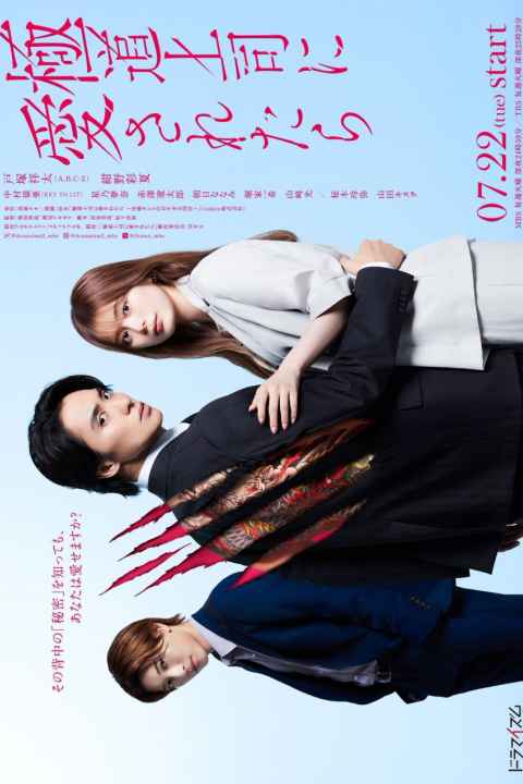 The Yakuza Bosss Beloved