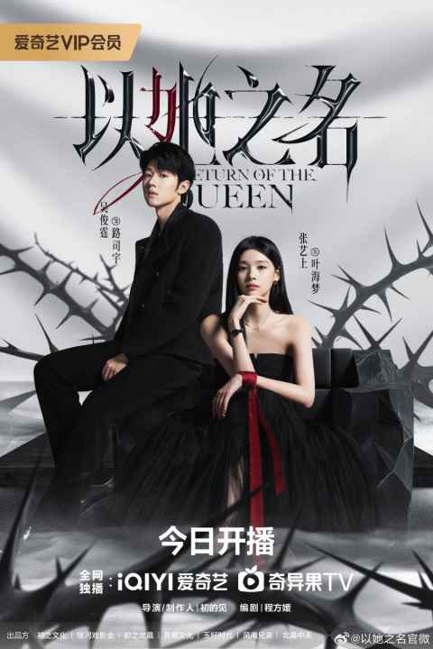 Return of the Queen