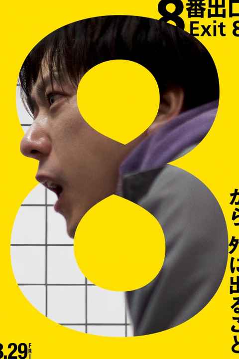 The Exit 8