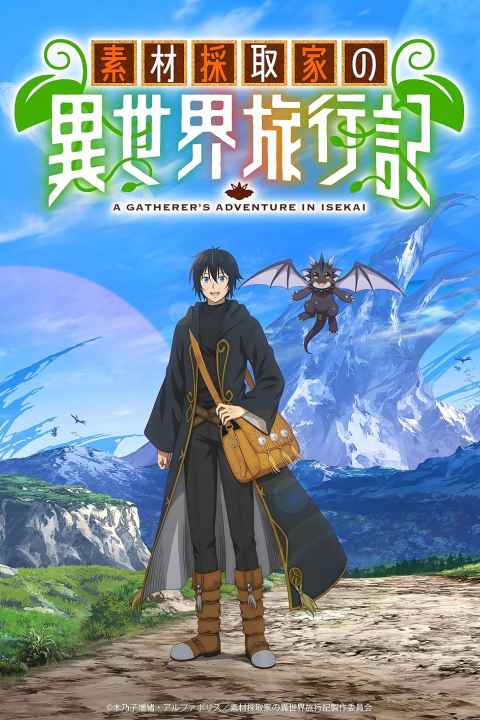 A Gatherers Adventure in Isekai