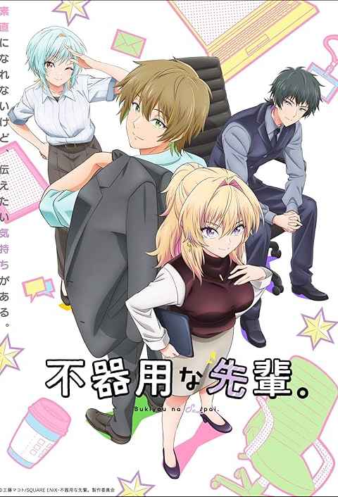 Bukiyou na Senpai