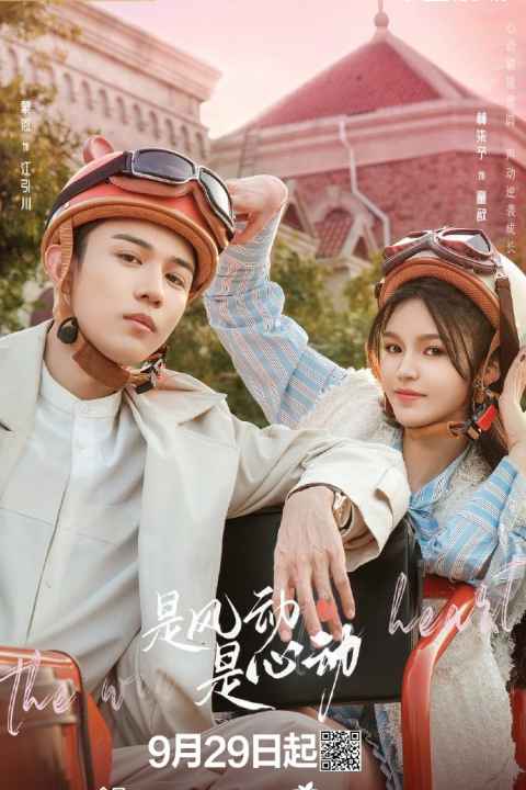 Is the Wind Is the Heart