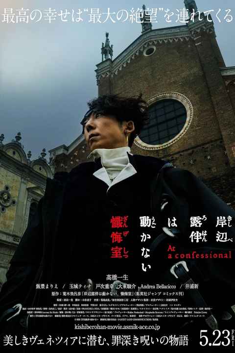 Kishibe Rohan wa Ugokanai Zange shitsu