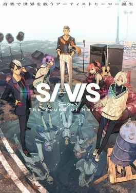 S Vis The Sound of Heroes