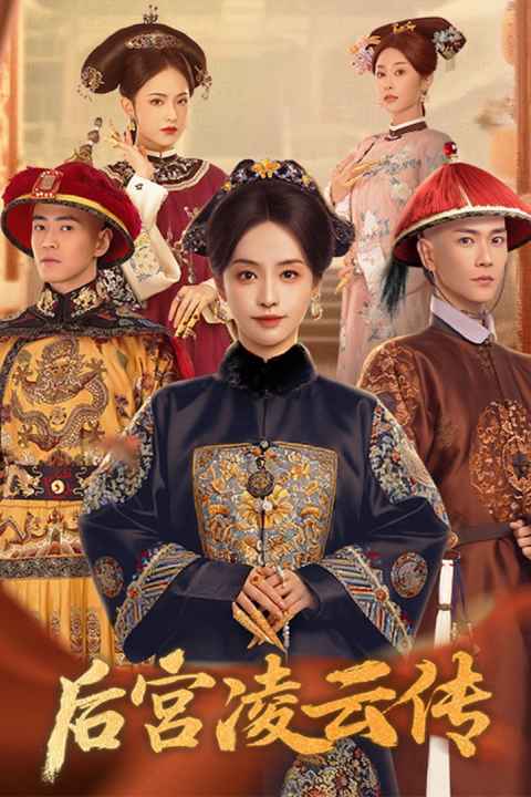 Hou Gong Ling Yun Chu An