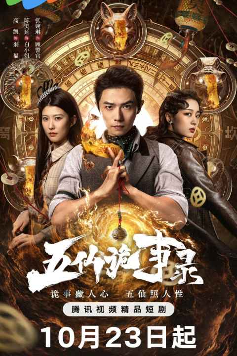 Tales of Five Immortals
