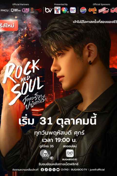 Rock and Soul
