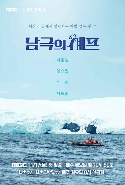 Chef of Antarctica