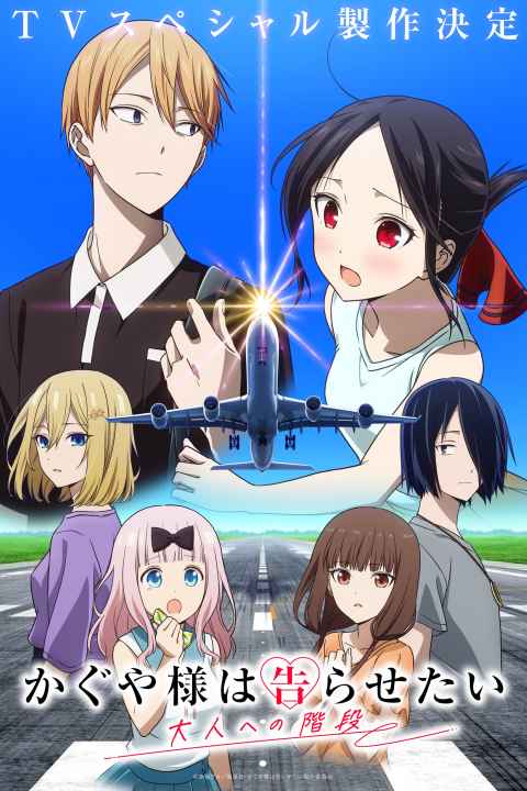 Kaguya sama Love Is War Stairway to Adulthood