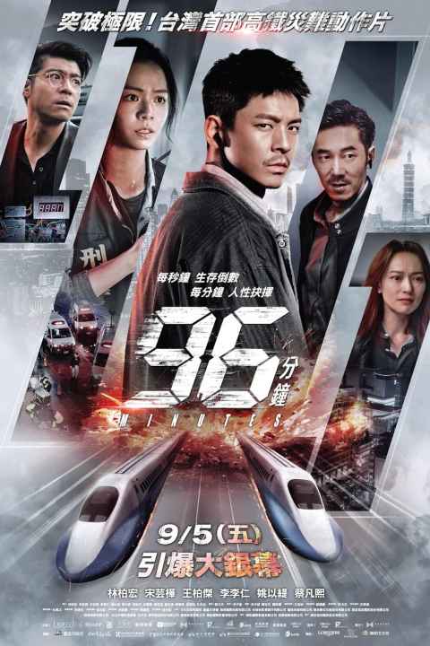 96 Minutes