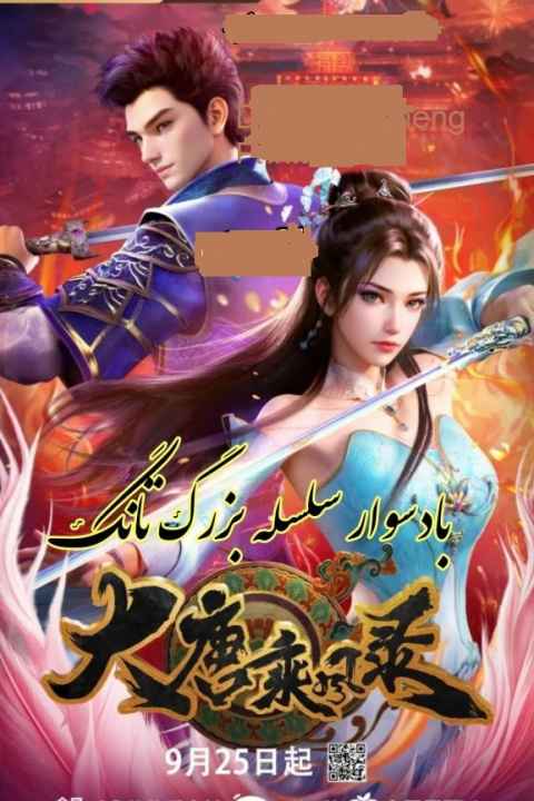 Da Tang Cheng Feng Lu