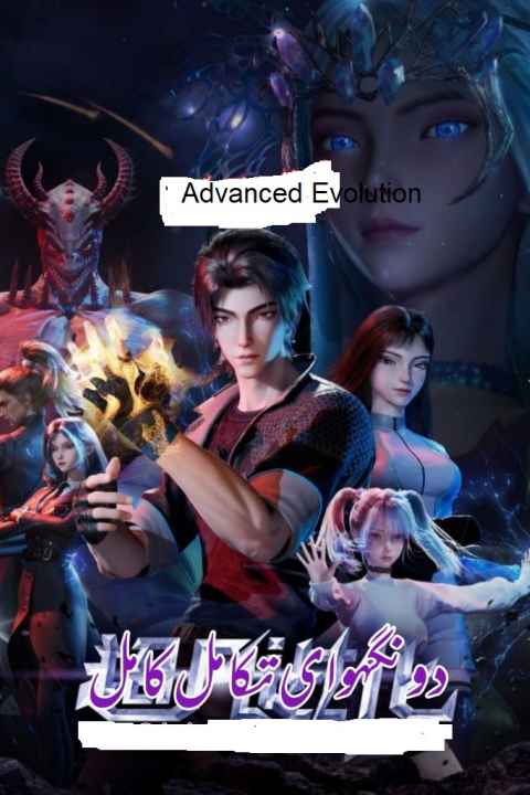 Advanced Evolution