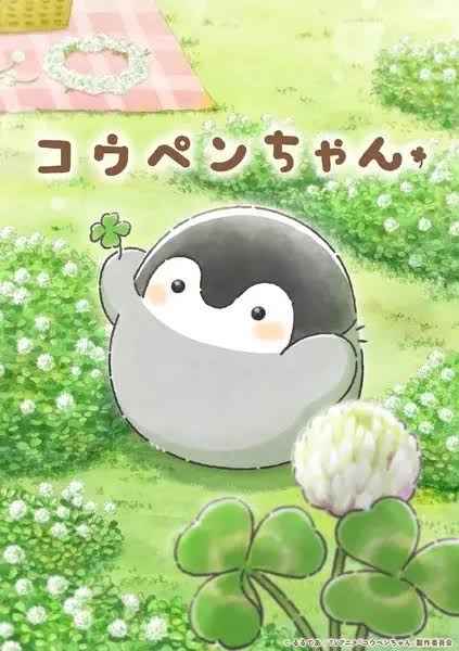 Koupen chan