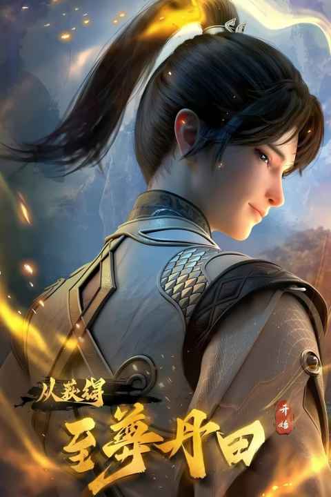 The Supreme Dantian
