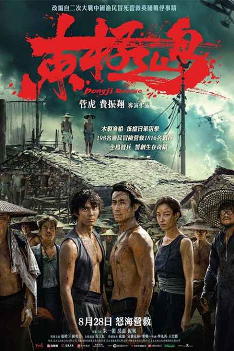 Dongji Rescue