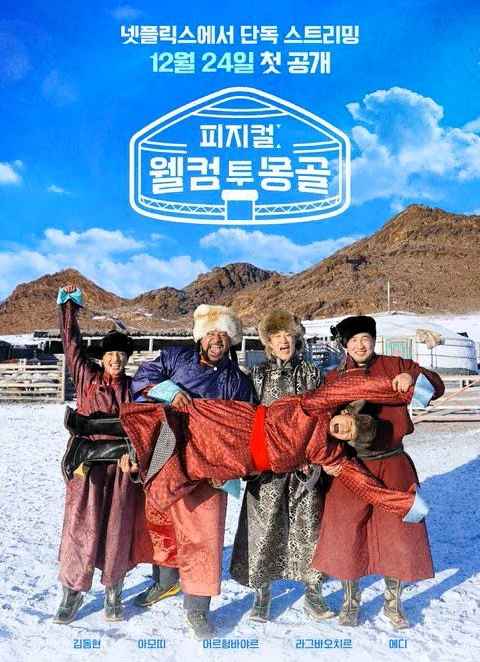 Physical Welcome to Mongoli