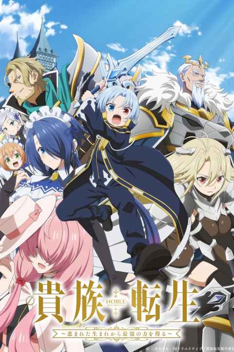 Noble Reincarnation Born Blessed So Ill Obtain Ultima