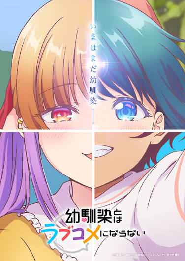 Osananajimi to wa Love Comedy ni Naranai