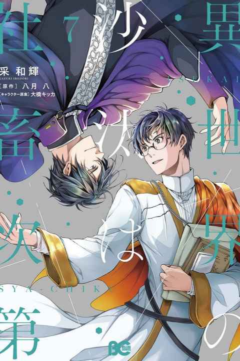 isekai Office Worker The Other Worlds Books Depend on the Be