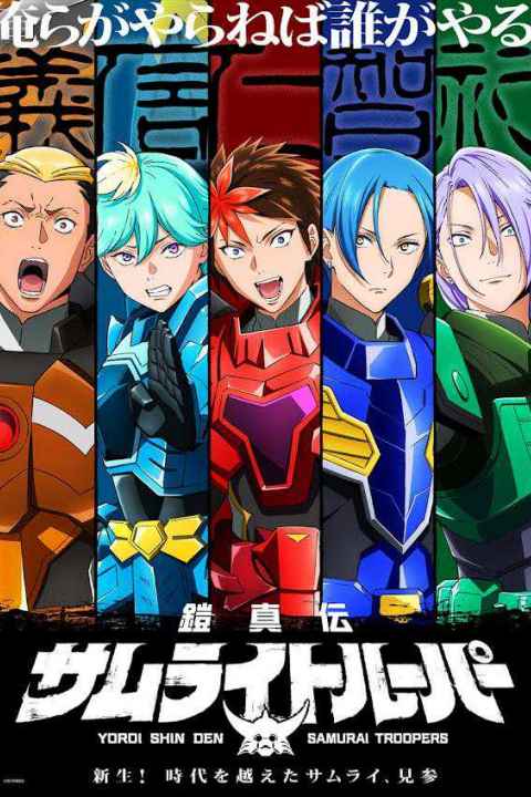 Yoroi Shin Den Samurai Troopers