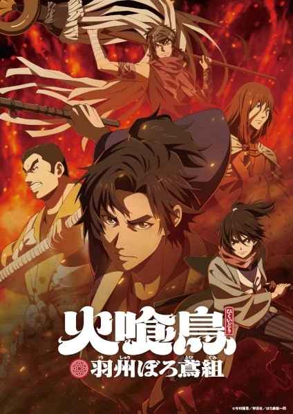 Oedo Fire Slayer The Legend of Phoenix