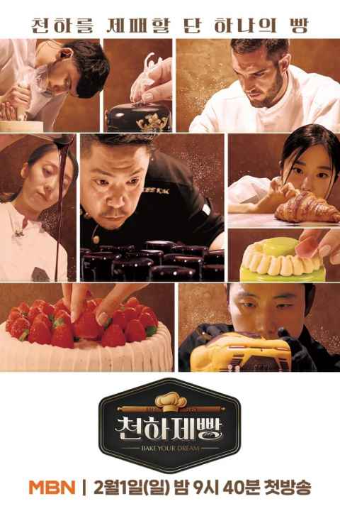 Bake Your Dream